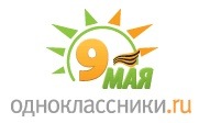[odnoklassniki_9may[2].jpg]