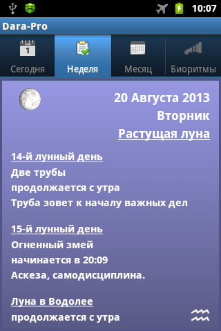 Android application Lunar calendar Dara-Pro screenshort