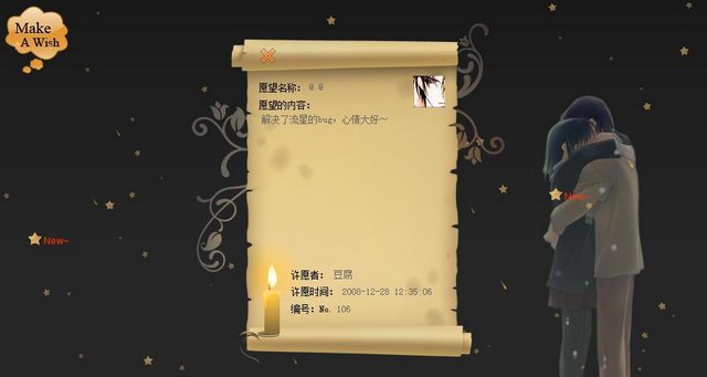 flash 许愿板