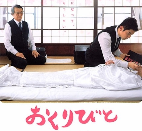 入殓师