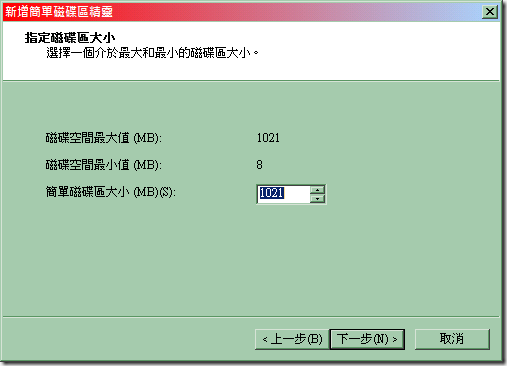 30_「指定磁碟區大小」 30_「指定磁碟區大小」