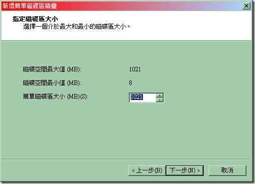 30_「指定磁碟區大小」