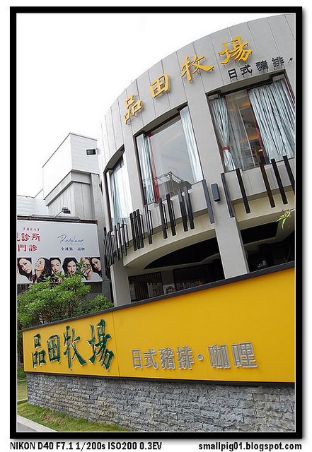 品田牧場