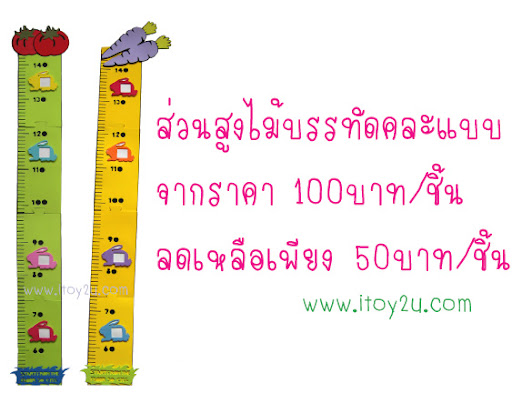 ที่วัดส่วนสูงไม้บรรทัด
