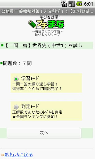 【免費教育App】公務員 一般教養対策 人文科学1 free ～プチまな～-APP點子