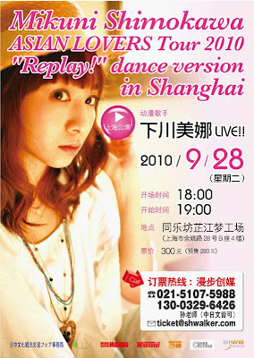 下川美娜ASIAN LOVERS上海演唱会