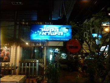 Israeli Bangkok 2 Israeli Bangkok 2