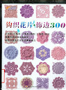 300 Crochet Motifs
