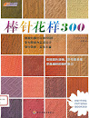 300 Knitting Patterns Book