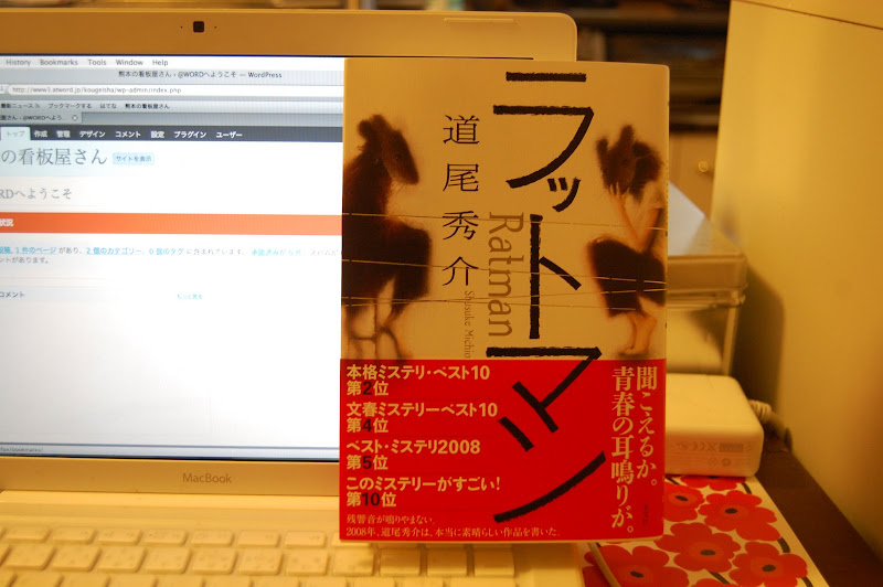 ラットマン