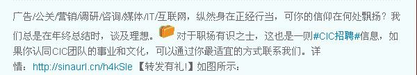 微博营销CIC