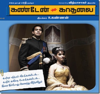 கண்டேன் காதலை – திரை விமர்சனம் Kanden_kathalai_thumb%5B3%5D