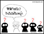 หมาอะไร