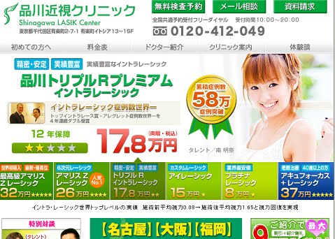 品川近視クリニック