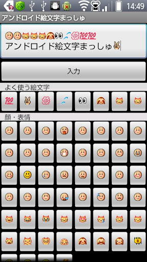 【免費工具App】アンドロイド絵文字まっしゅ-APP點子