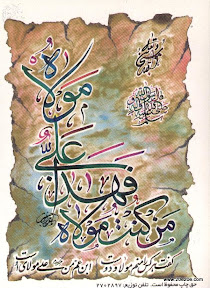 همه چیز راجع به غدیر