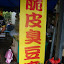 ch041-20100822.JPG