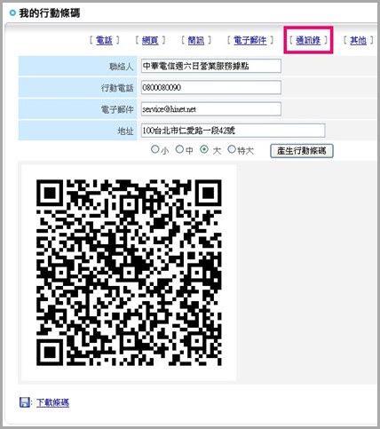 emome 通訊錄 emome 通訊錄