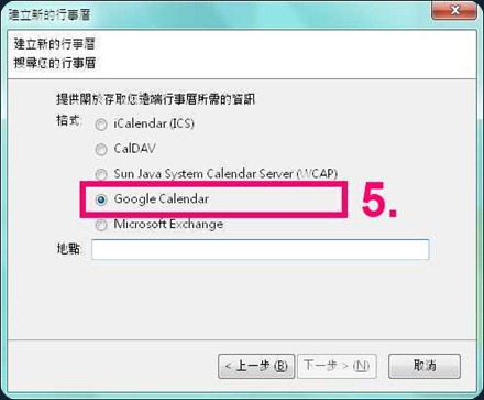 Thunderbird Google 行事曆，選 Google Calendar