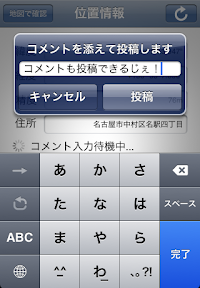コメント入力画面