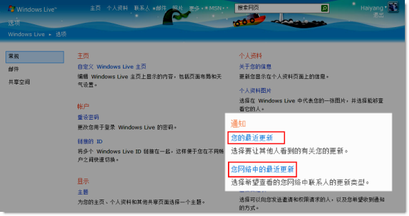 Windows Live 选项 - 任平生 Rpsh.net