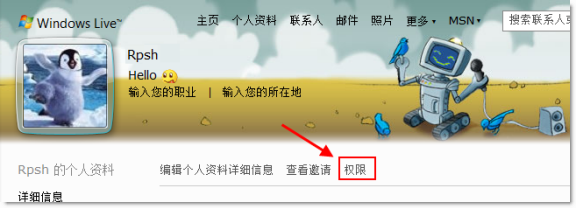 Windows Live 权限设置 - 任平生 Rpsh.net