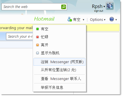 从Hotmail注销 Messenger 登录