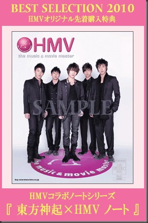 HMV Bonus 1
