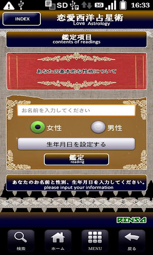 無料娱乐Appの恋愛西洋占星術【完全無料版】〜今日の運勢とあなた自身について|HotApp4Game