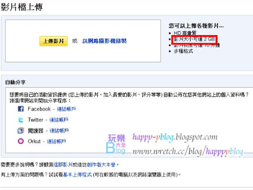 youtube 可以上傳 大於 超過 2GB的影片、檔案