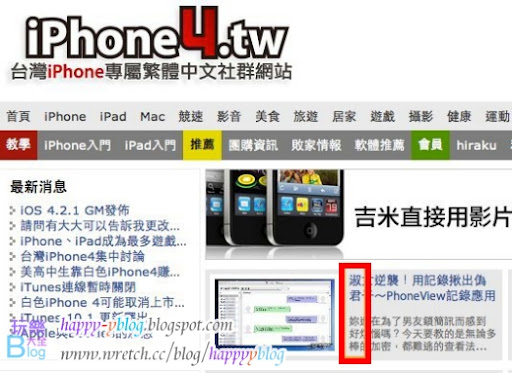 台灣iphone社群網站-iphone4.tw對跆拳道女將楊淑君說「淑君你好棒~」。