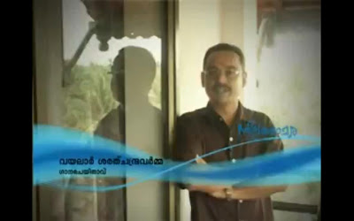 Vayalar Sharath Talks About Neelathaamara-Image