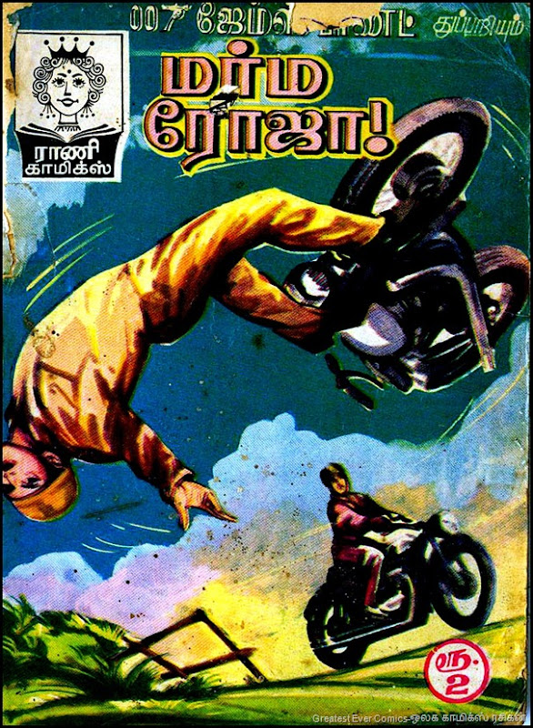 Rani Comics Issue No 92 Marma Roja