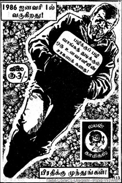 Editor S Vijayan's Tour 1 Lion Comics Issue No 20 Africa Sathi Intro Norman 2_thumb[2]