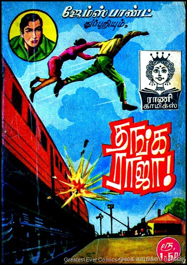 James Bond Rani Comics Thanga Raja Cover