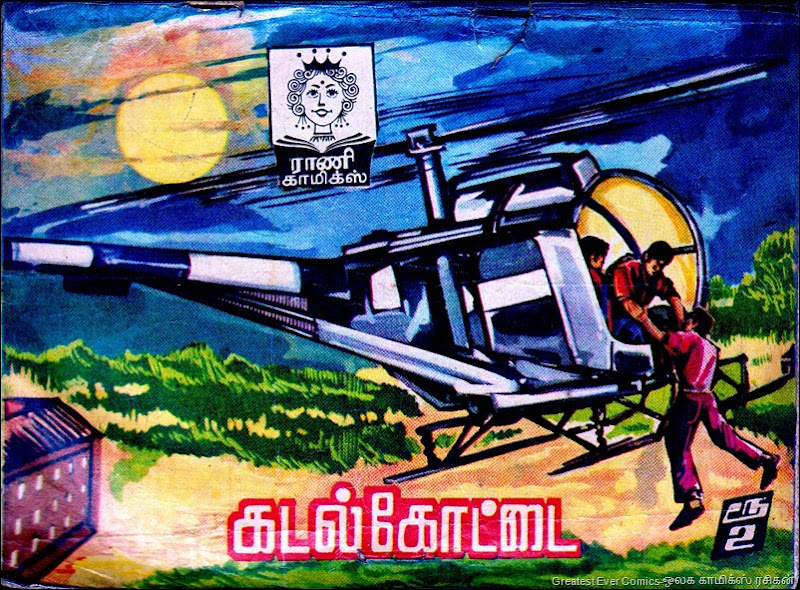 Rani Comics Kadal Kottai