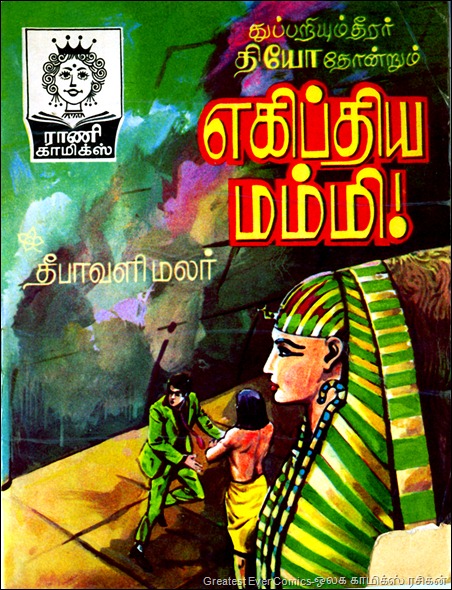 Rani Comics Issue 57 Nov 1 1986 Egipthiya Mummy 2nd Story Buck Ryan First Appearance Rani Comics Issue 57 Nov 1 1986 Egipthiya Mummy 2nd Story Buck Ryan First Appearance