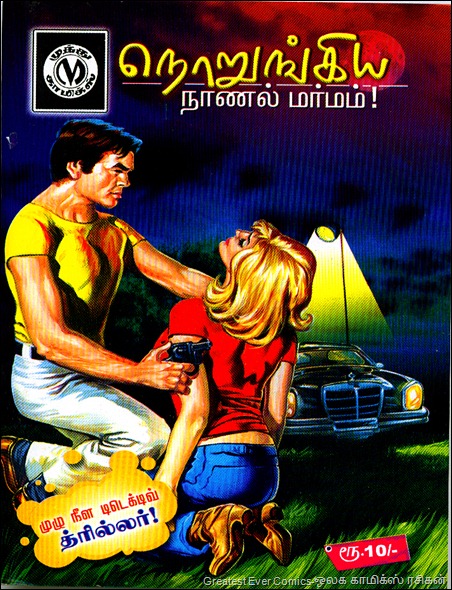 Muthu Comics Issue No 311 Dated 03-02-2009 Buck Ryan Detective Julian Norungiya Naanal Marmam Front Cover Muthu Comics Issue No 311 Dated 03-02-2009 Buck Ryan Detective Julian Norungiya Naanal Marmam Front Cover