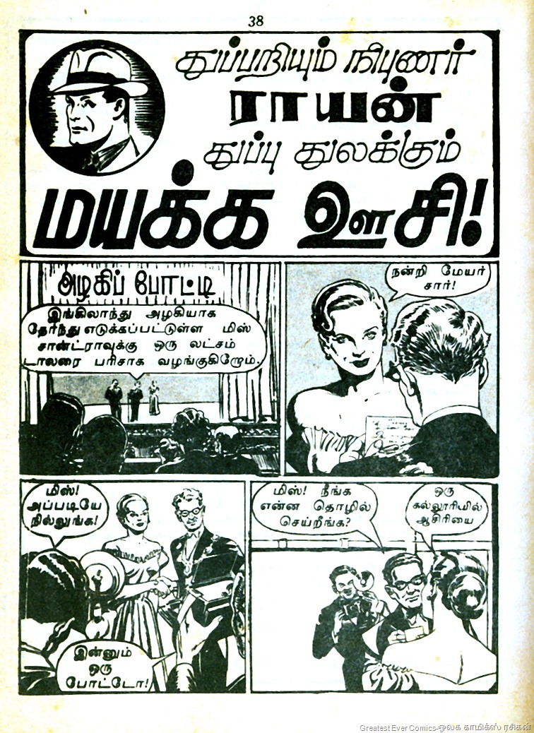[Rani Comics Issue 57 Nov 1 1986 Egipthiya Mummy 2nd Story Buck Ryan First Appearance 1st Page[6].jpg]