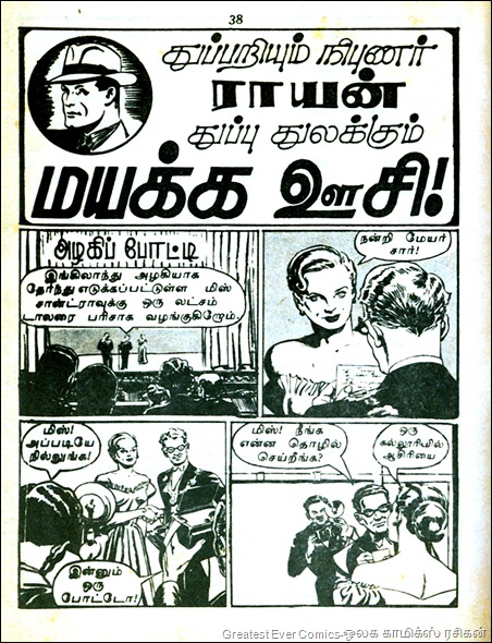 Rani Comics Issue 57 Nov 1 1986 Egipthiya Mummy 2nd Story Buck Ryan First Appearance 1st Page Rani Comics Issue 57 Nov 1 1986 Egipthiya Mummy 2nd Story Buck Ryan First Appearance 1st Page