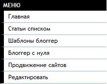 меню в блог меню в блог