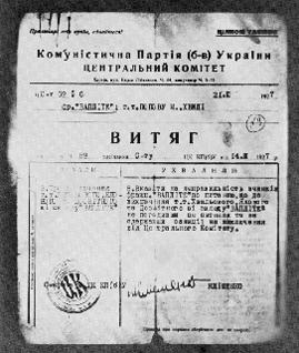 Витяг про виключення М.Хвильового з Вапліте