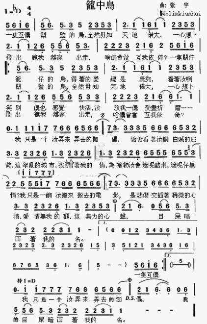 籠中鳥的歌譜
