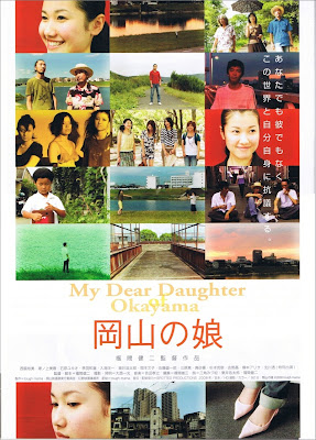 岡山の娘