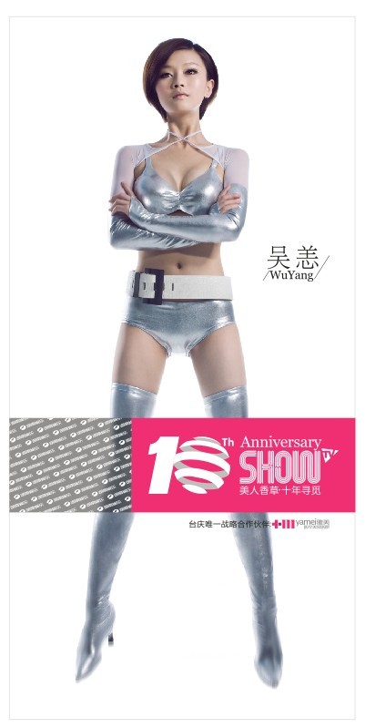 美眉日报 4c2ed1f5x6dde2ec123a0 吴恙@湖南娱乐频道十周年
