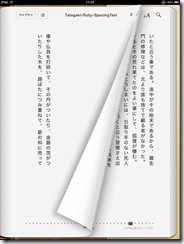 iBooks-TategakiPage