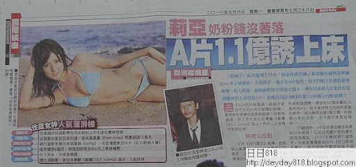 莉亞奶粉錢沒著落 A片1.1億誘上床 莉亞奶粉錢沒著落 A片1.1億誘上床