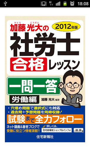 加藤光大の社労士合格レッスン 一問一答 労働編 2012年版