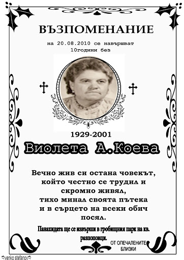 САЙТ ЗА ХОРА С УВРЕЖДАНЕ - Некролози/nekrolozi