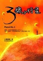 3planet.jpg